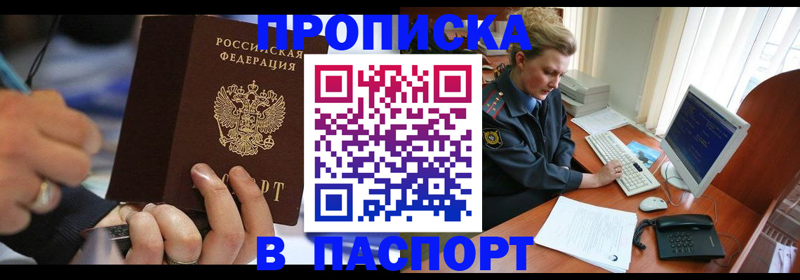 прописка регистрация в ЕАО