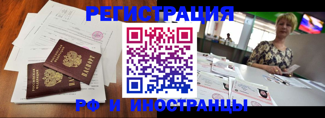 прописка иностранных граждан в ЕАО