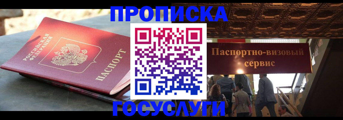 временная регистрация в квартире в ЕАО