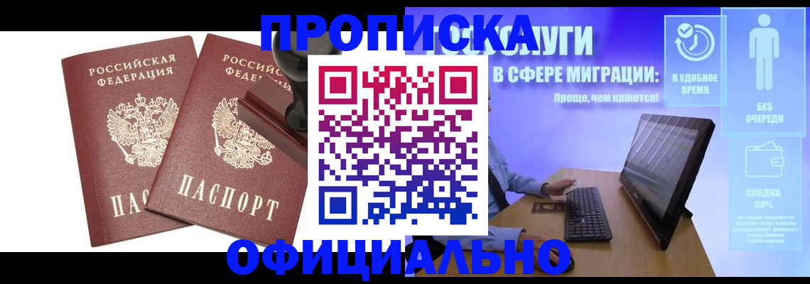 прописка 2025 в ЕАО