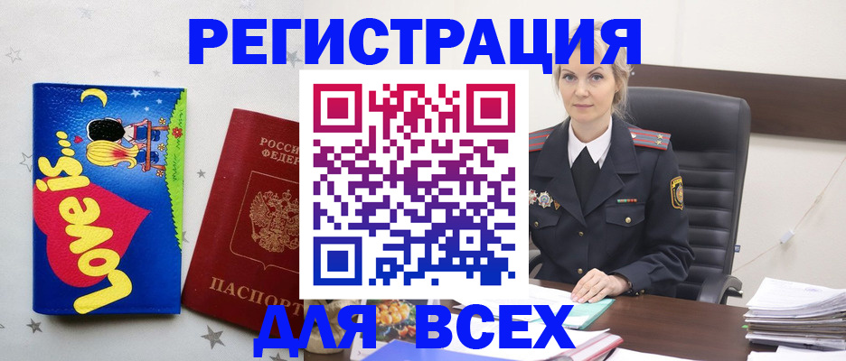 прописка 2025 в ЕАО
