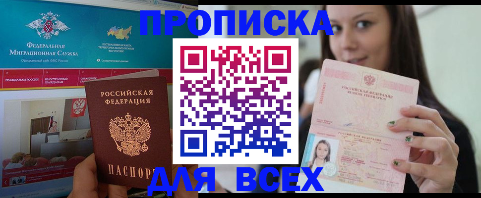 временная регистрация законно в ЕАО
