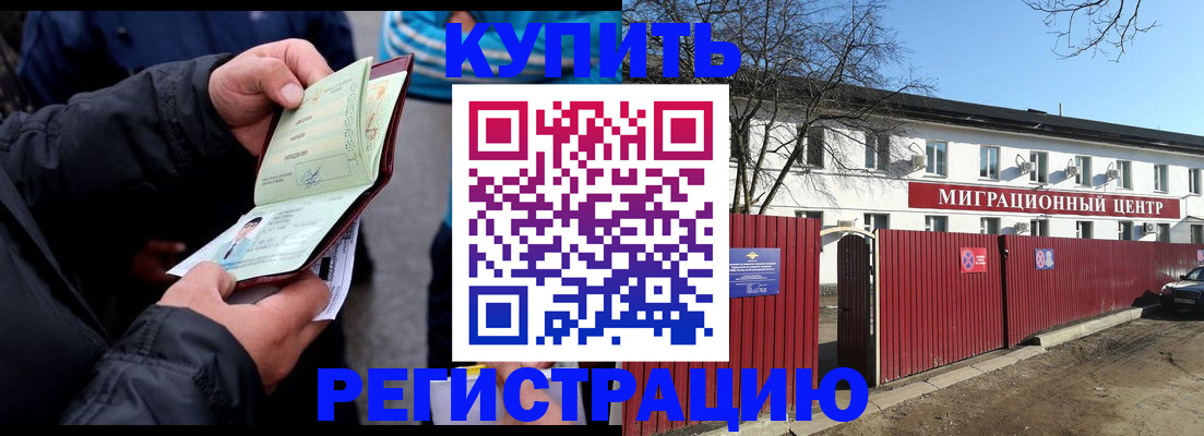прописка в квартире в ЕАО