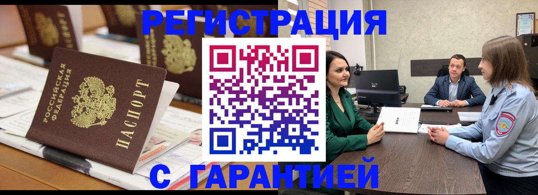 временная регистрация в квартире в ЕАО