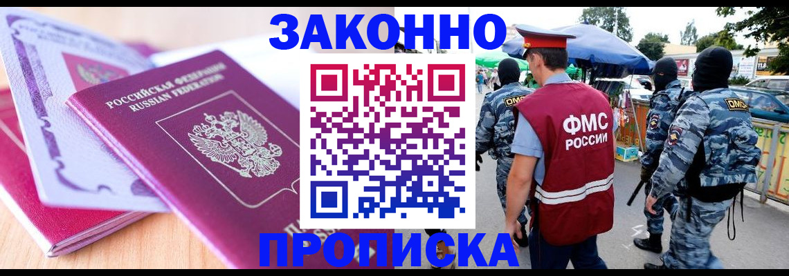 прописка в квартире в ЕАО